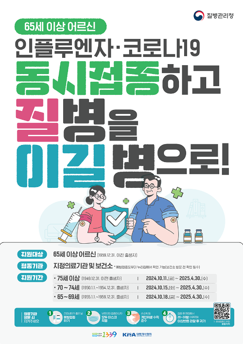 인플루엔자 국가예방접종 지원