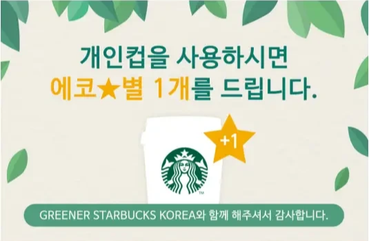 스타벅스 별 적립 방법 정리4