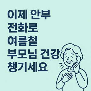 폭염 영향예보 직접 전달 서비스
