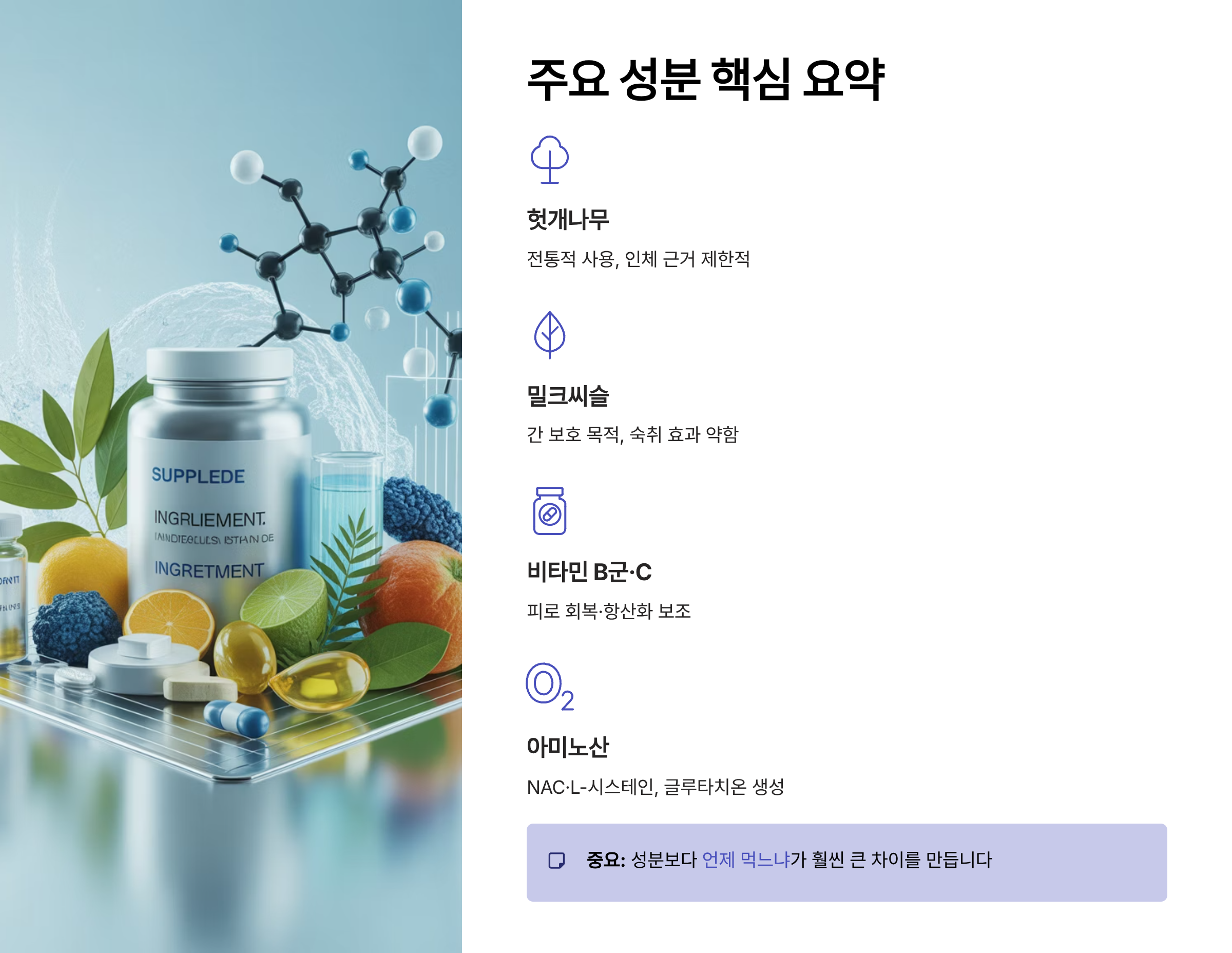 숙취해소제 주요 성분