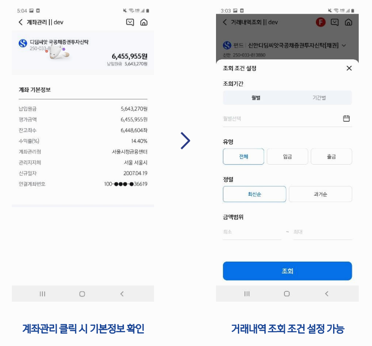SOL 디딤씨앗통장 정보조회 방법 자세히 알아보기