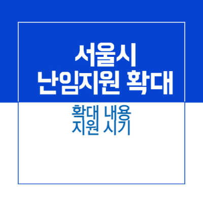 제목_서울시 난임지원 확대
