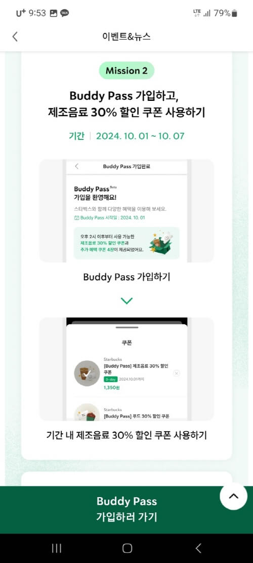 스타벅스-'버디-패스'-구독-서비스