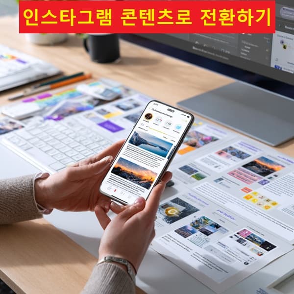 GPT 콘텐츠를 인스타그램 카드뉴스로 변환하는 디자인 장면