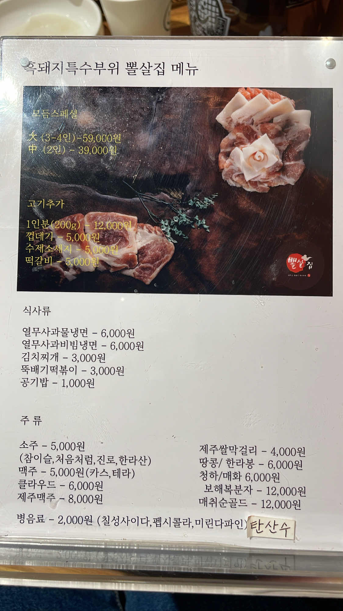 메뉴판