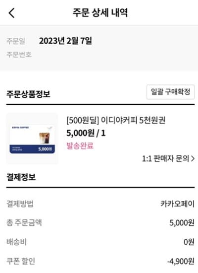 그립-오!백원딜-구매내역