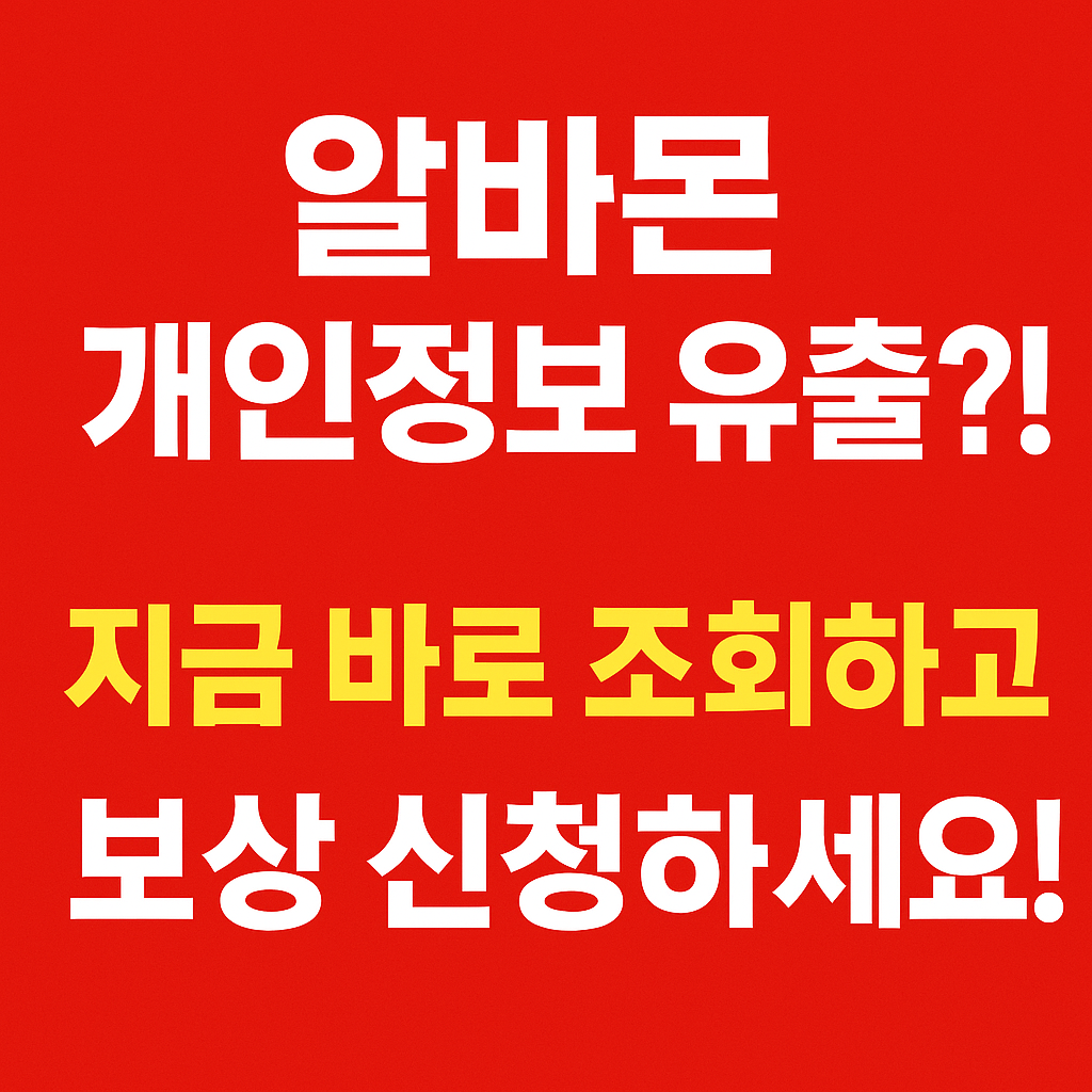 알바몬 관련 사진