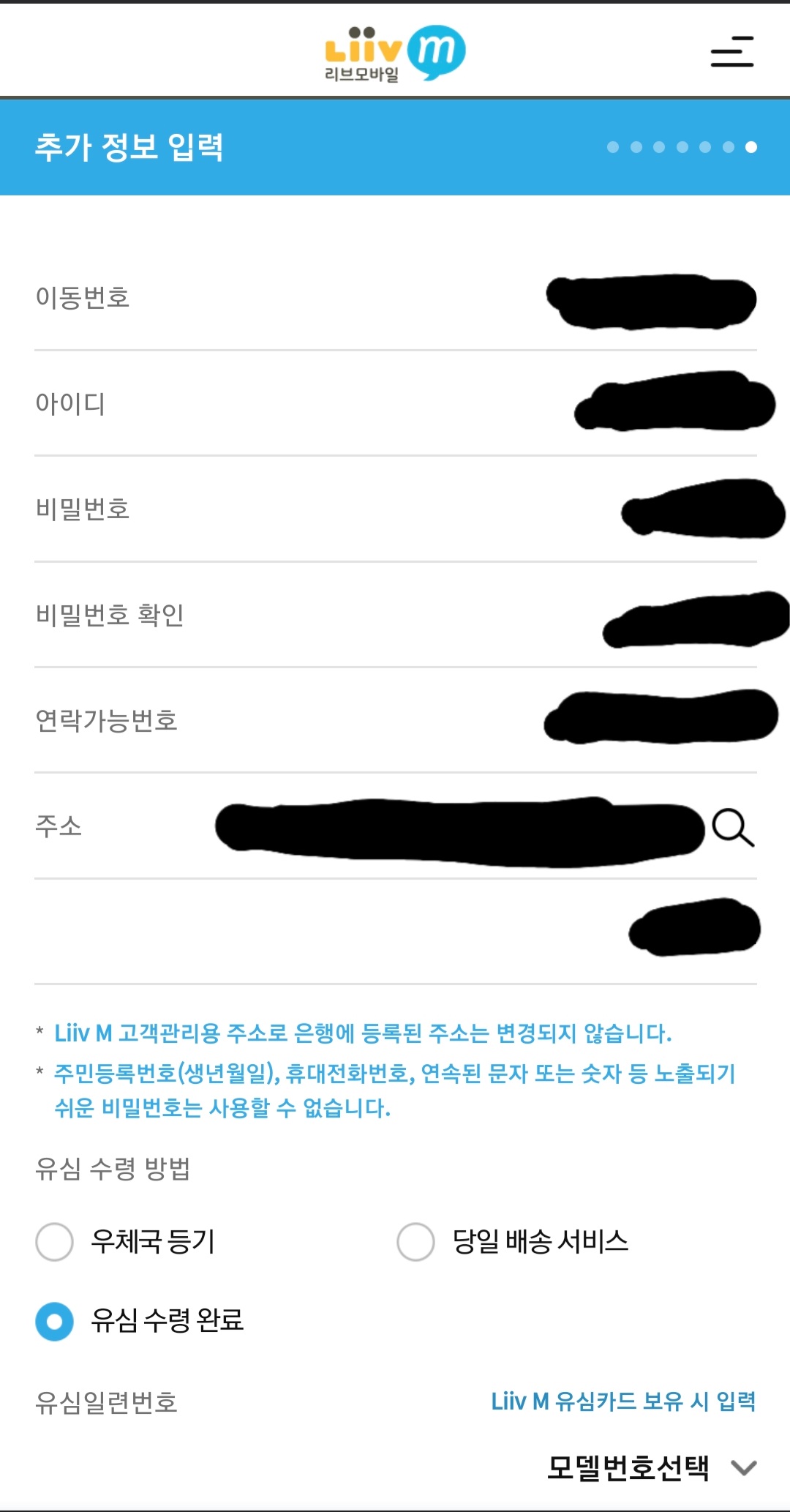 리브모바일 가입 절차