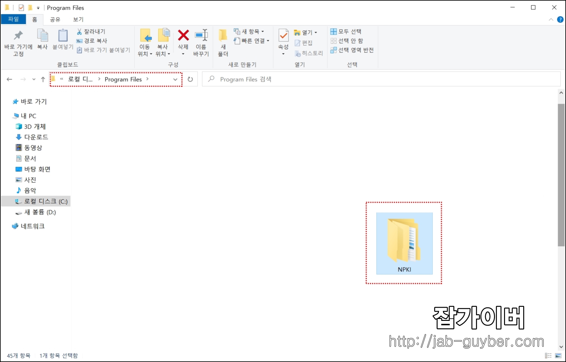 윈도우10 Program Files 내 NPKI 폴더 위치 화면