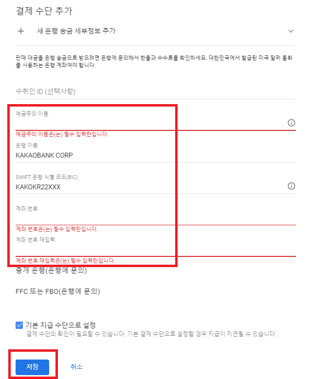 계좌등록방법