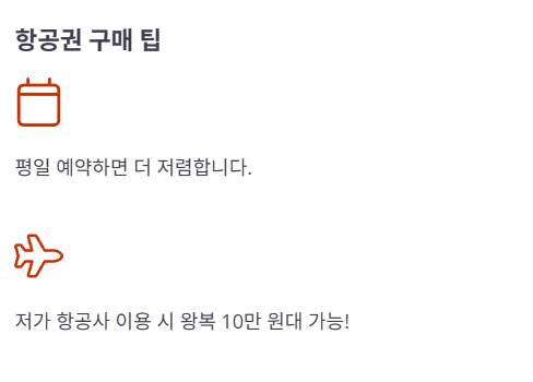 유류할증료 인하에 대한 인포그래픽