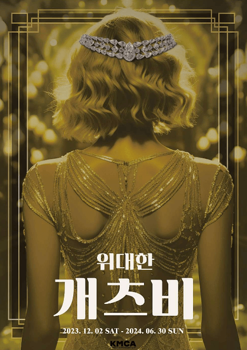 위대한 개츠비