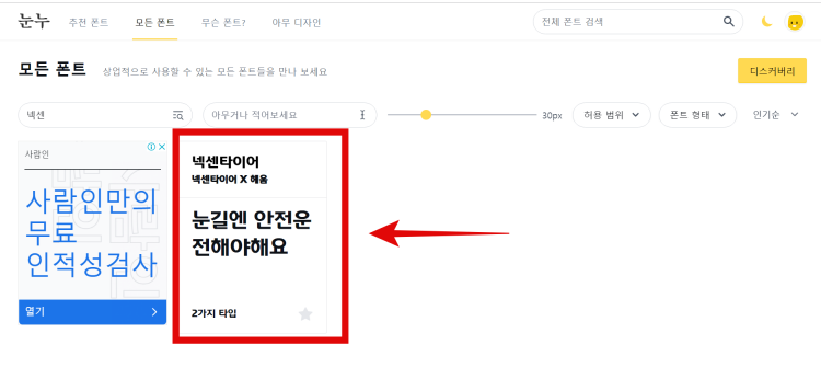 전체-폰트-검색