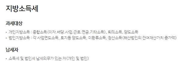 지방소득세 과세대상 및 납세자 안내