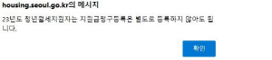 서울시 청년월세지원(당첨후기)
