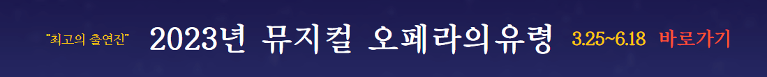 뮤지컬 오페라 유령 내용
