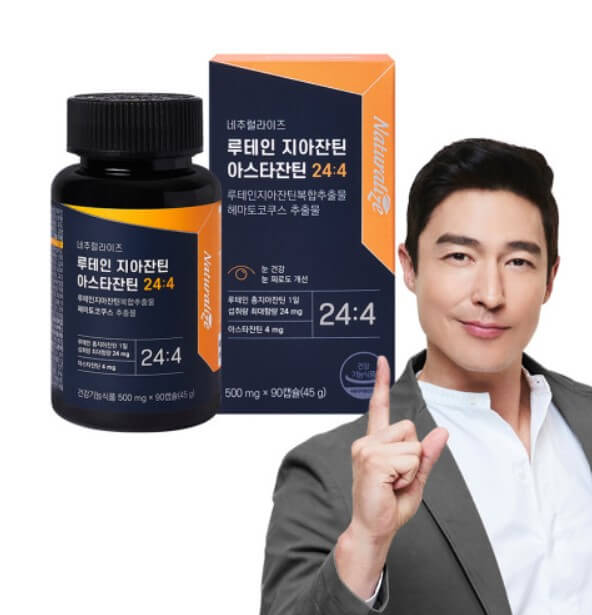 눈 건강 영양제