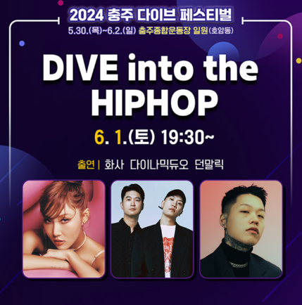 충주 다이브 페스티벌