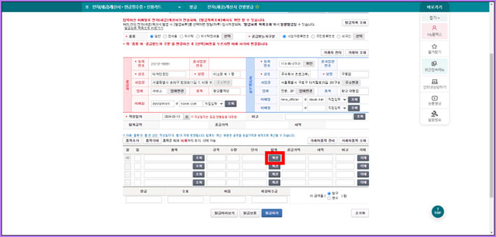 국세청 홈택스 세금계산서 발행