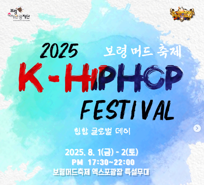 보령머드축제