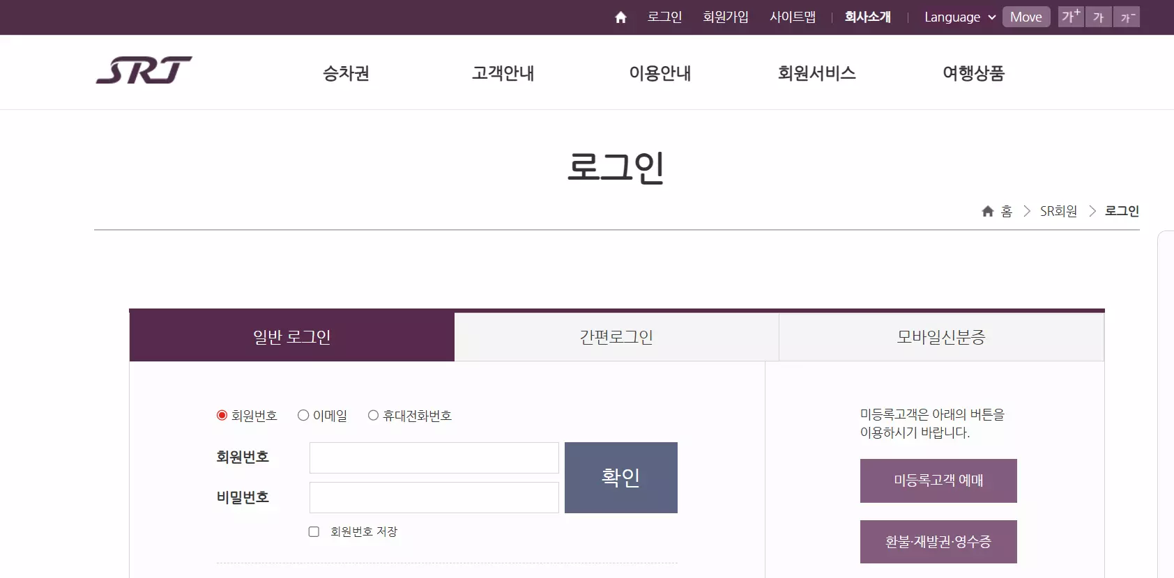 SRT 다자녀할인