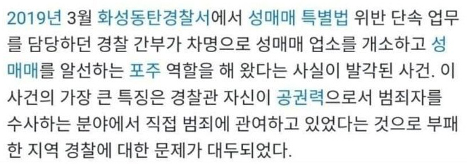 화성동탄시의 황당한 사건 검거율