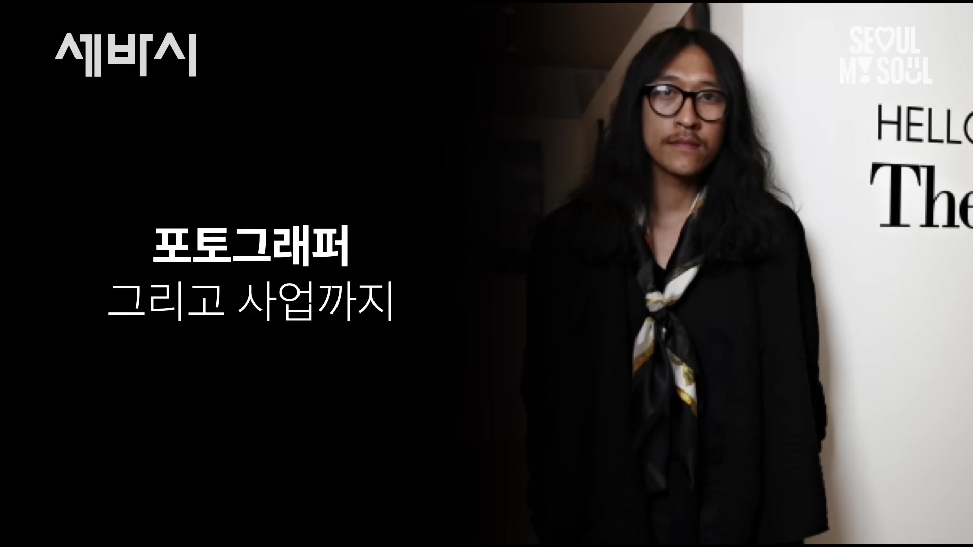 포토그래퍼 그리고 사업까지