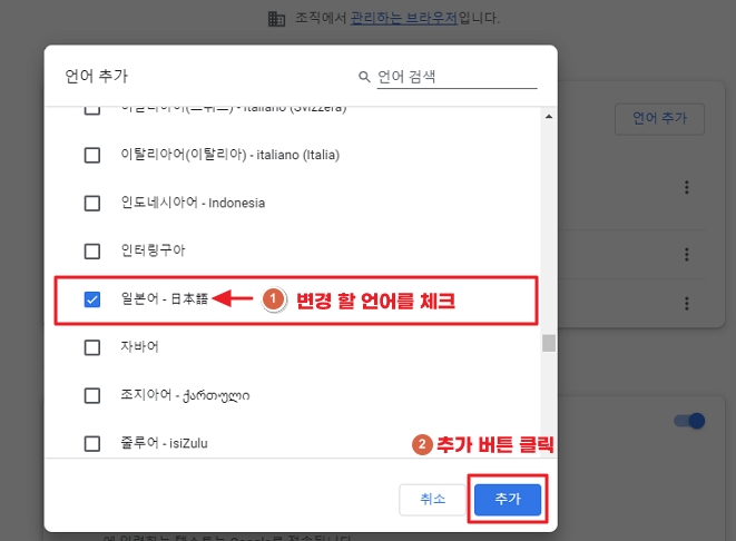 구글 크롬 설정 언어 추가