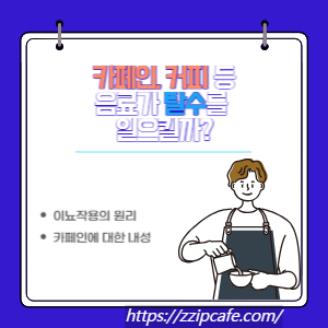 카페인, 커피 등 음료가 탈수를 일으킬까?