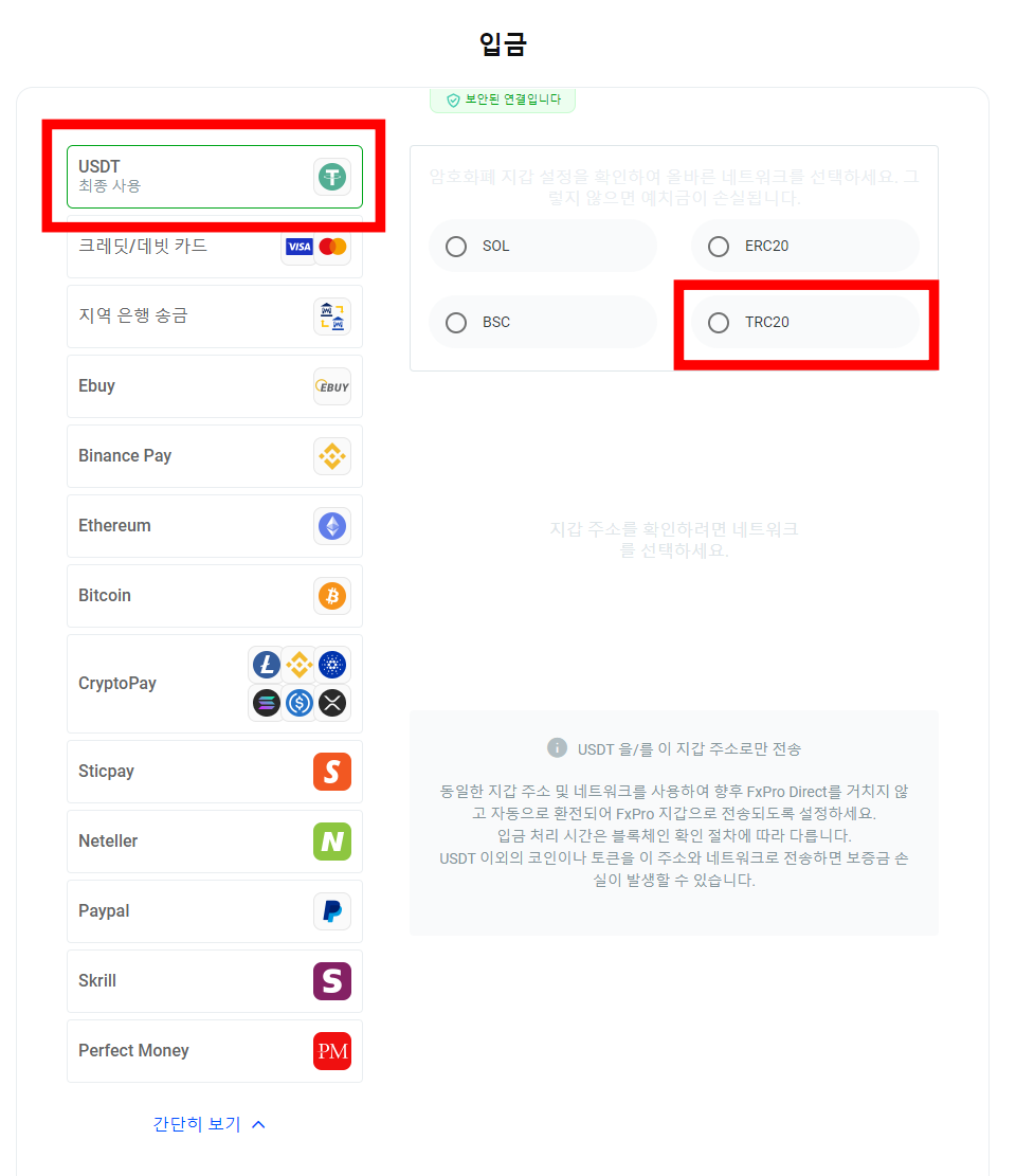 FXpro 입출금 방법(USDT 사용), 국내 코인거래소에서 FX pro로 입출금하기