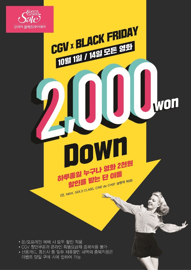 CGV 조조시간