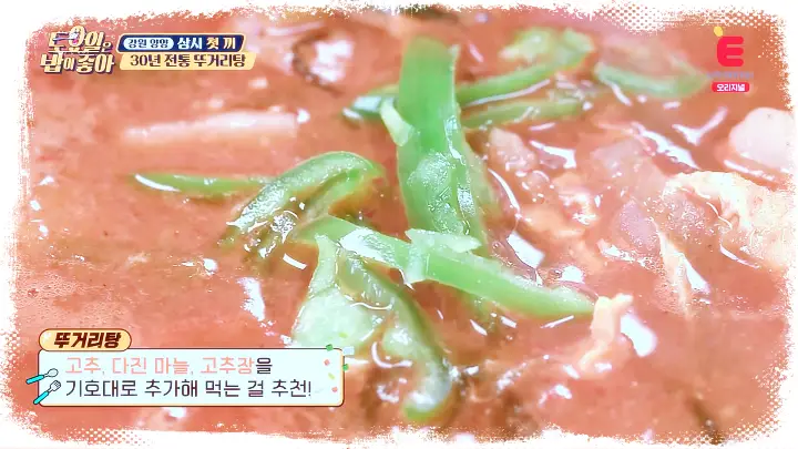 굿모닝대한민국라이브-양양-명물-뚜거리탕-은어튀김-강원-양양-맛집-03