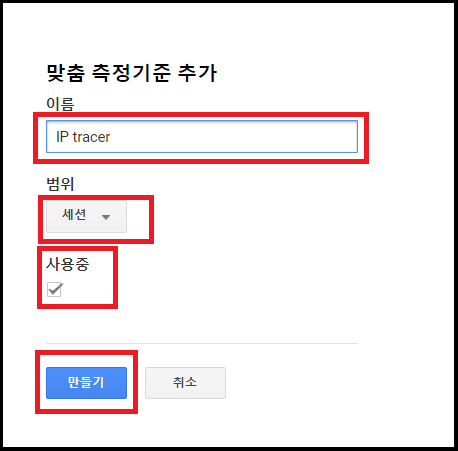 맞춤 측정기준 추가