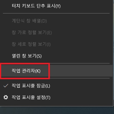 작업표시줄-작업관리자