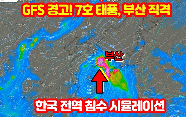 2025년 태풍7호 프란시스코 현재 이동 경로 기상 정보 한반도 영향 총정리1