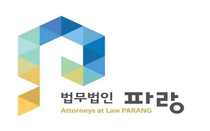 법무법인 파랑