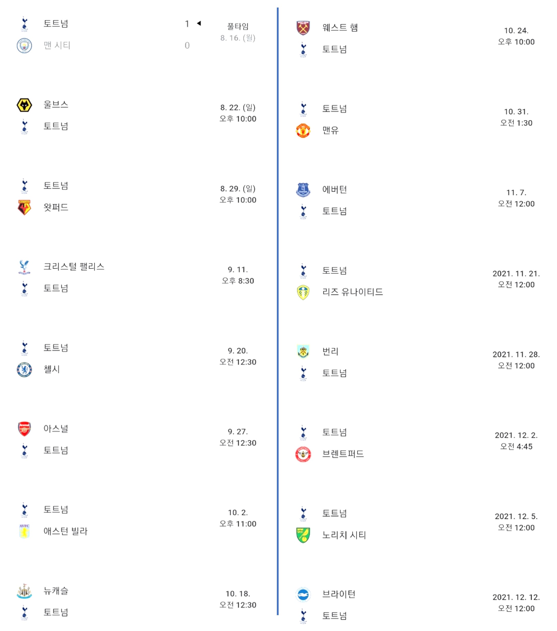 토트넘-경기일정
