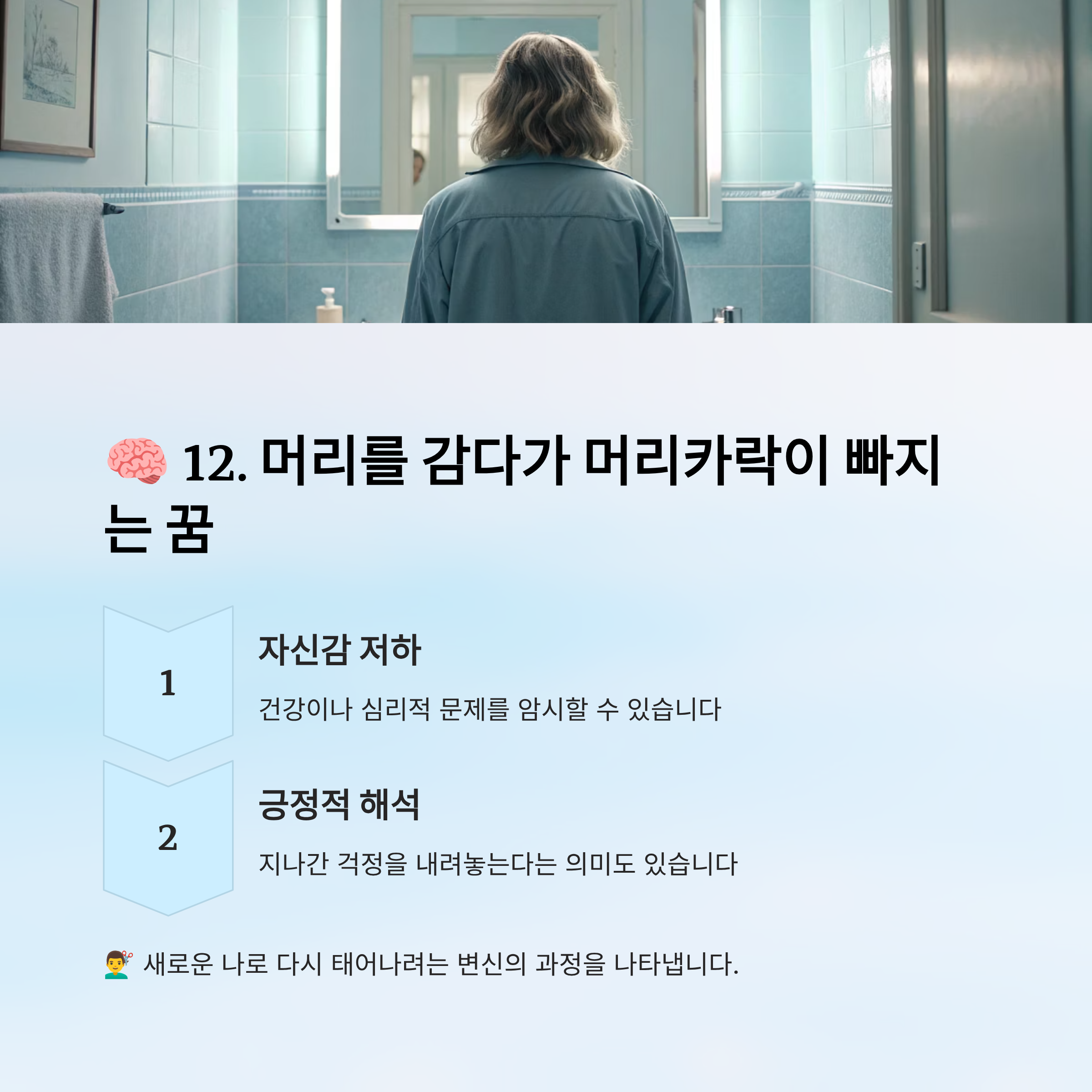 머리감는 꿈해몽 알아보기