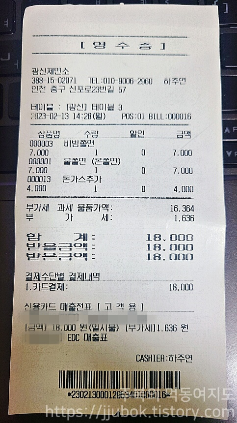 광신제면소-마무리-내돈내산-인증-3