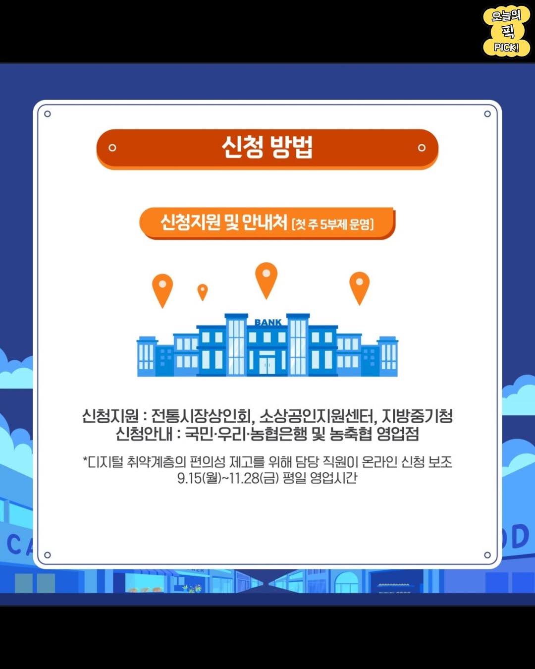 상생페이백 30만원