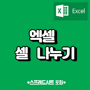 엑셀