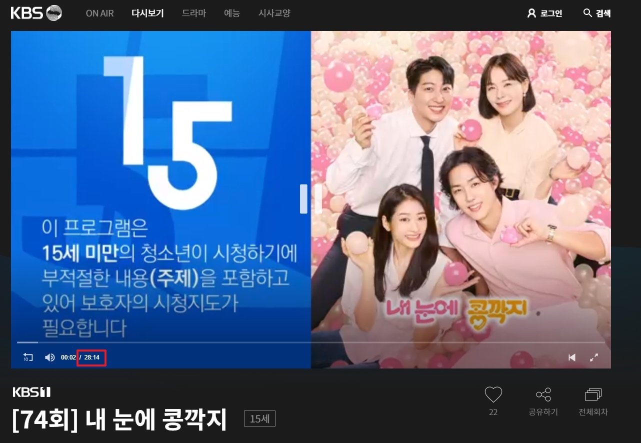 드라마 시청 방법의 차이를 설명하는 요약 화면