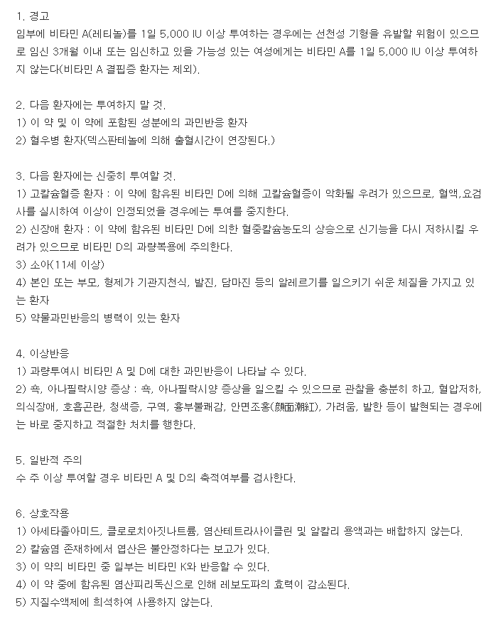 에스멀티비타주-복용-주의사항