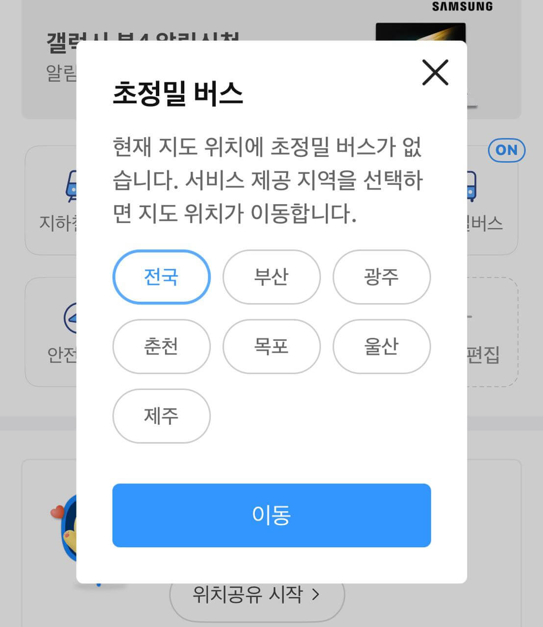 초정밀 버스