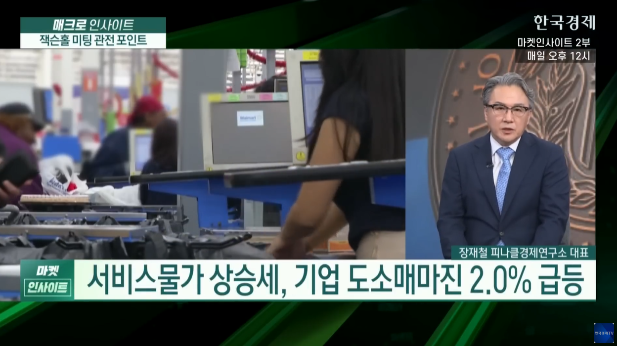 경기둔화 인플레이션 스태그플레이션라이트 딜레마 연방준비제도 잭슨홀 가상화폐 금시장