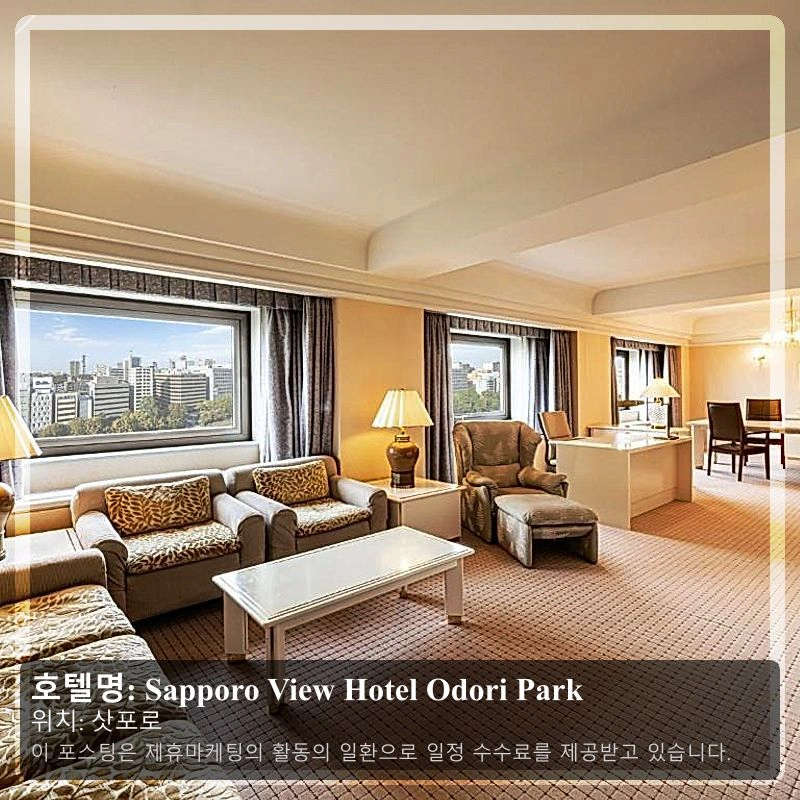 Sapporo View Hotel Odori Park_1