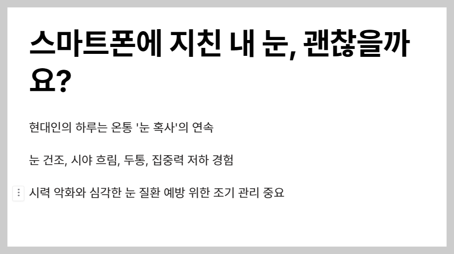 눈 건강 영양제 추천