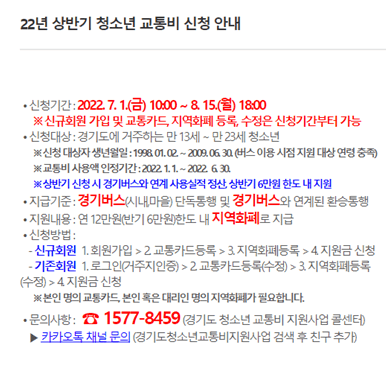 2022년-상반기-교통비지원-신청안내문