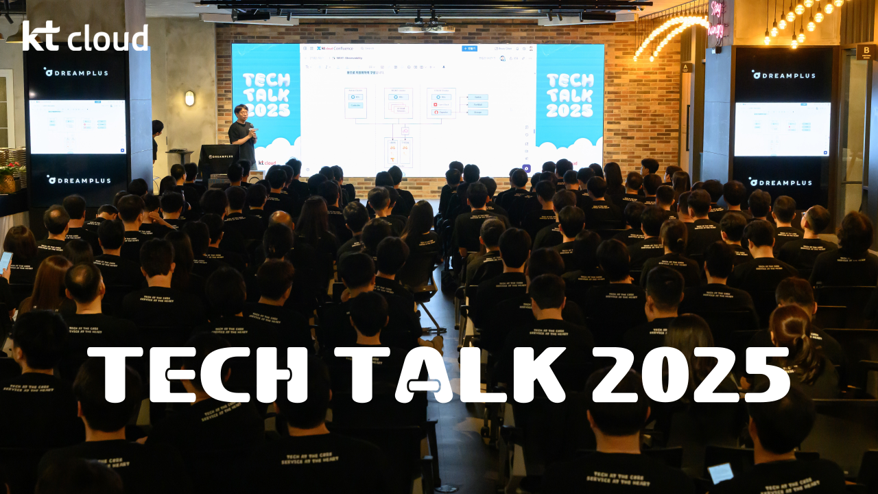 [현장 스케치] kt cloud 'Tech Talk 2025': 기술 공유와 소통 문화의 현장