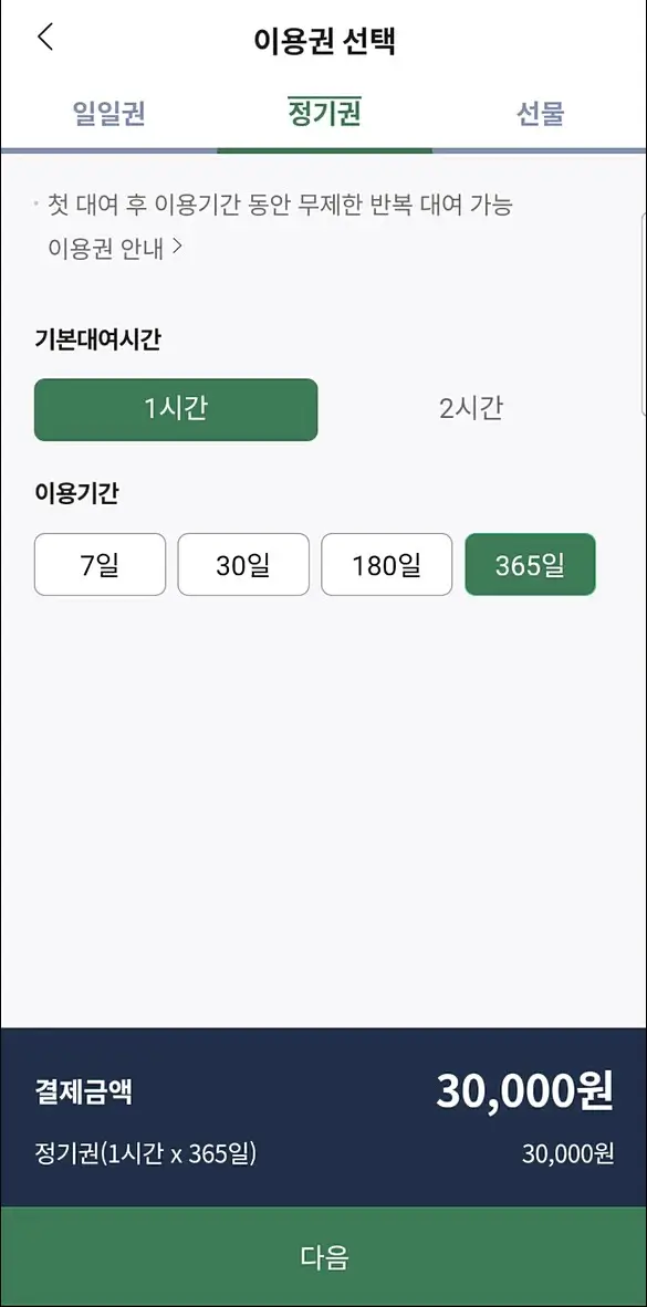 따릉이-1년-정기권-금액